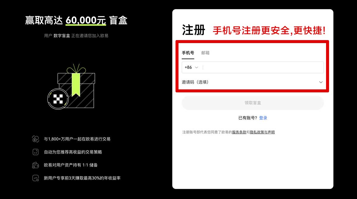 注册欧易交易所app下载安卓版下，快速安全获取最新版本！账户步骤